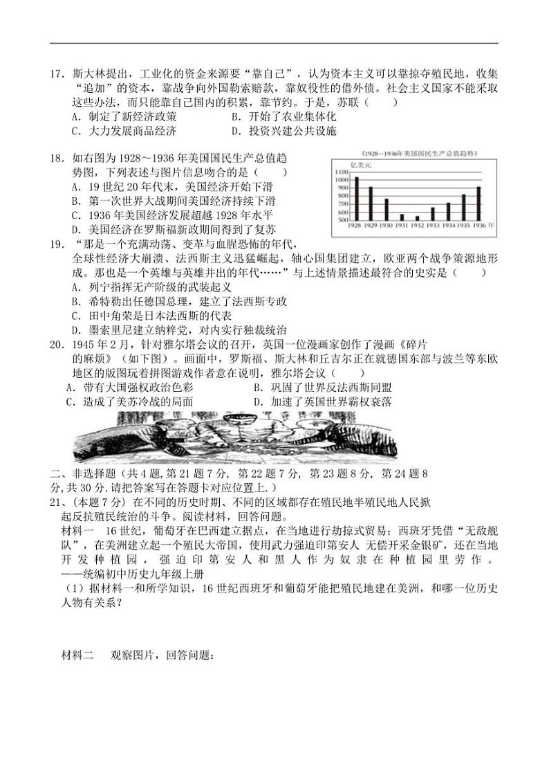 2024~2025学年江苏省宿迁市沭阳县九年级上(三)月考历史试卷(含答案)第3页