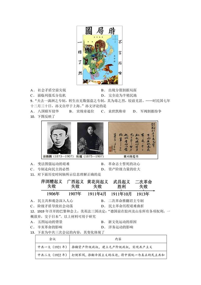 2024~2025学年江苏省太仓市八年级上期末质量监测历史卷试卷(含答案)第2页