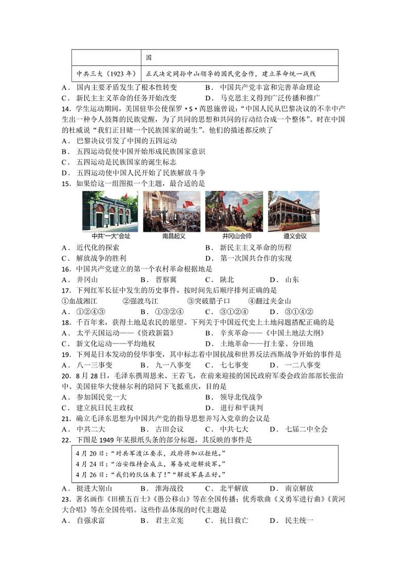 2024~2025学年江苏省太仓市八年级上期末质量监测历史卷试卷(含答案)第3页