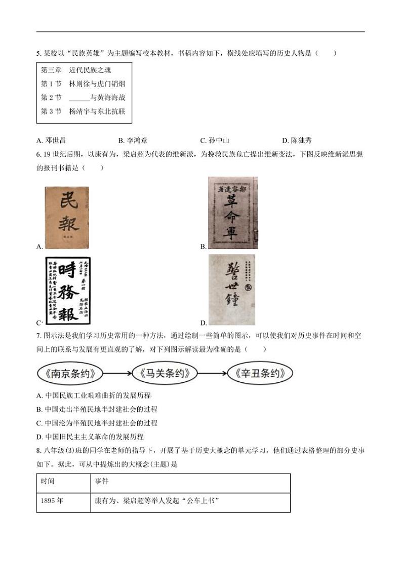 2024~2025学年四川省自贡市富顺县第二中学校八年级上12月月考历史试卷(含答案)第2页