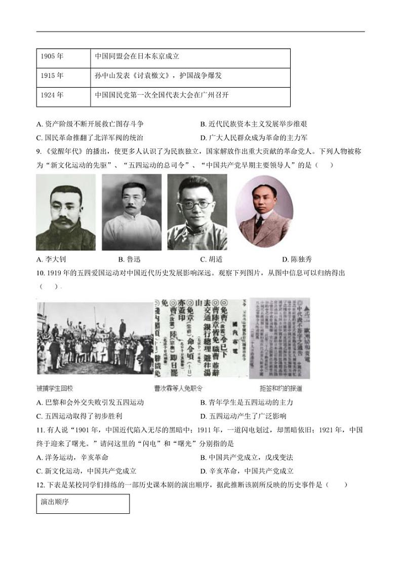 2024~2025学年四川省自贡市富顺县第二中学校八年级上12月月考历史试卷(含答案)第3页