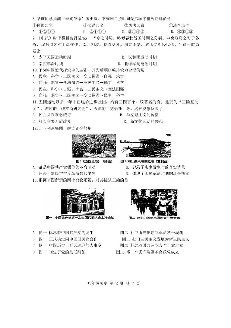 2024~2025学年天津市河西区八年级上期末历史试卷(含答案)第2页