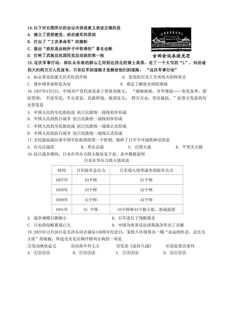 2024~2025学年天津市河西区八年级上期末历史试卷(含答案)第3页