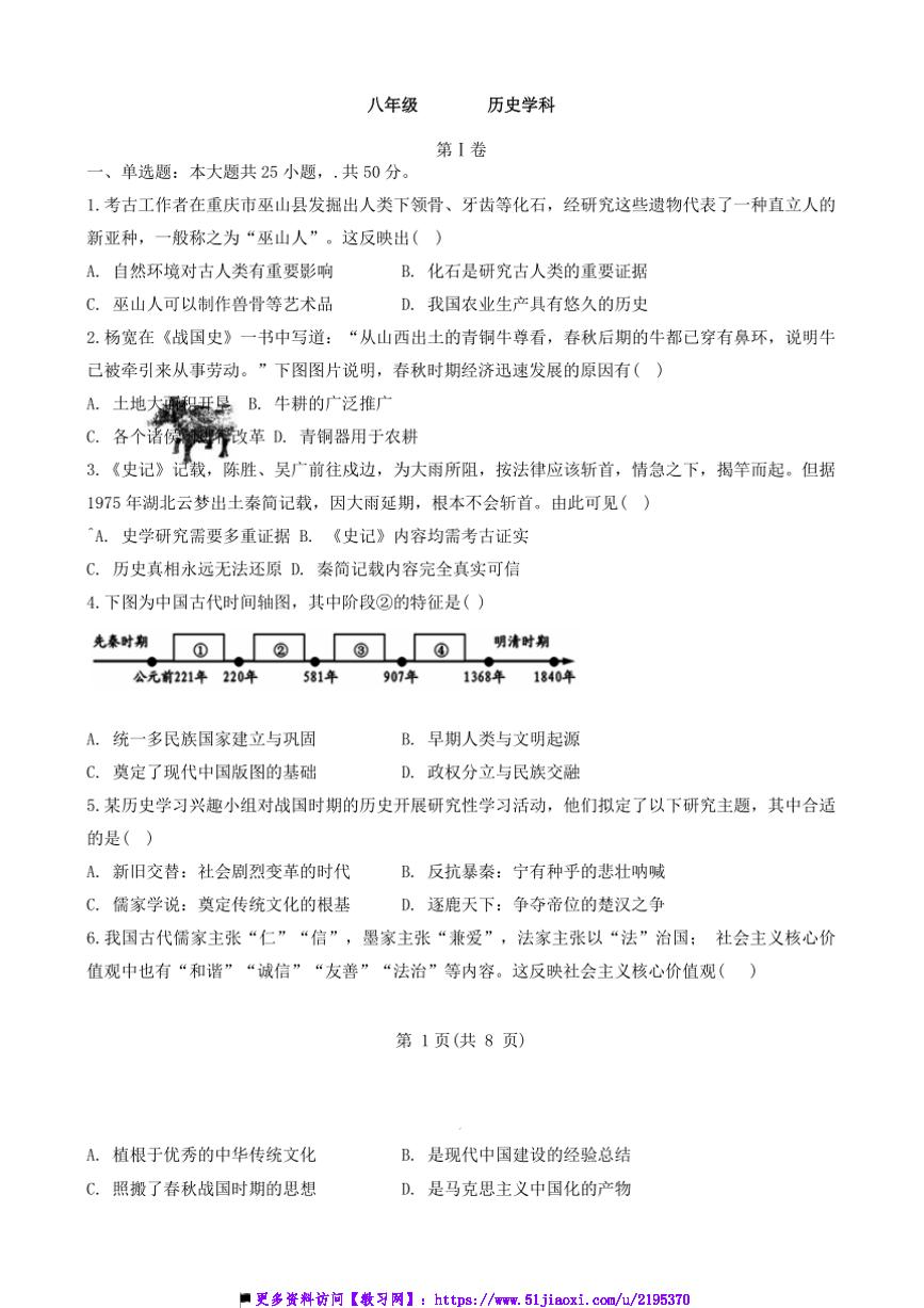 2024～2025学年天津市第二南开学校八年级上1月期末历史试卷(含答案)