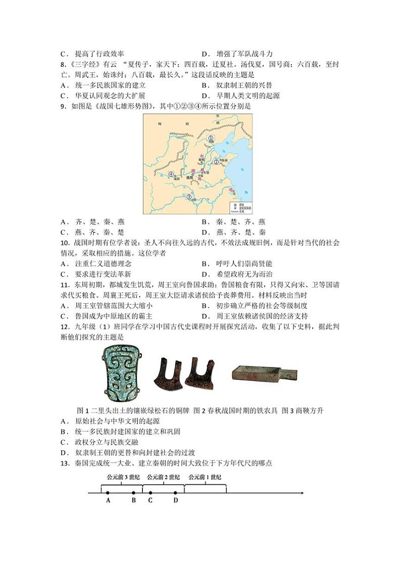 2024~2025学年江苏省太仓市七年级上期末质量监测历史卷试卷(含答案)第2页