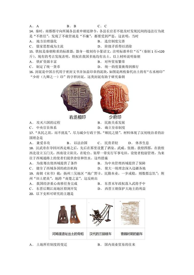 2024~2025学年江苏省太仓市七年级上期末质量监测历史卷试卷(含答案)第3页