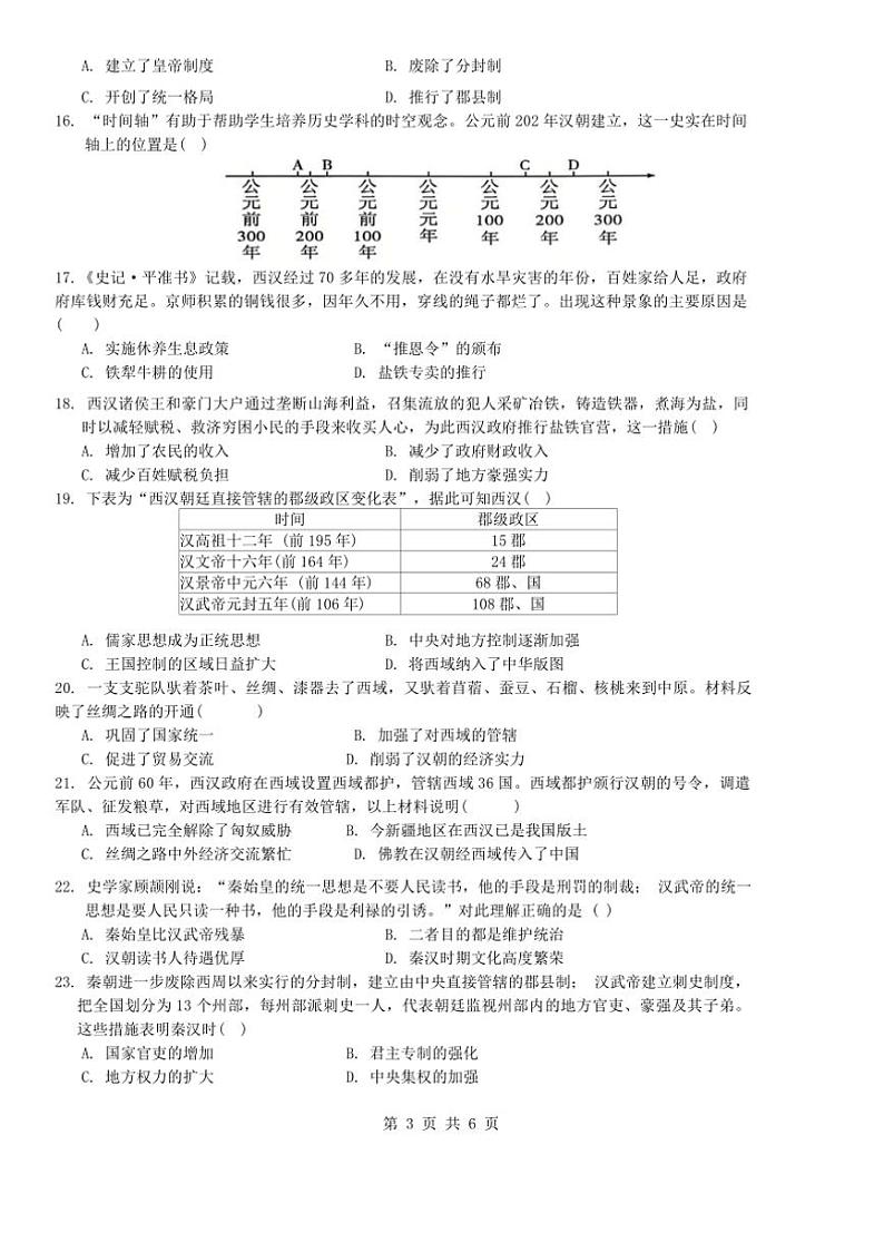 2024~2025学年四川省眉山市洪雅县七年级上12月期末历史试卷(含答案)第3页