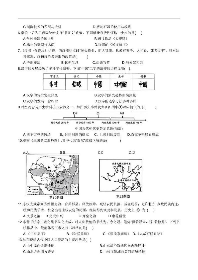 2024~2025学年安徽省淮北市学校七年级上1月期末历史试卷(含答案)第2页