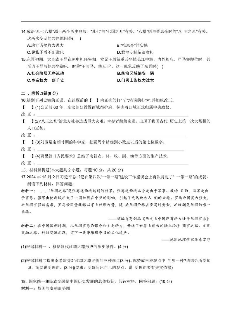 2024~2025学年安徽省淮北市学校七年级上1月期末历史试卷(含答案)第3页