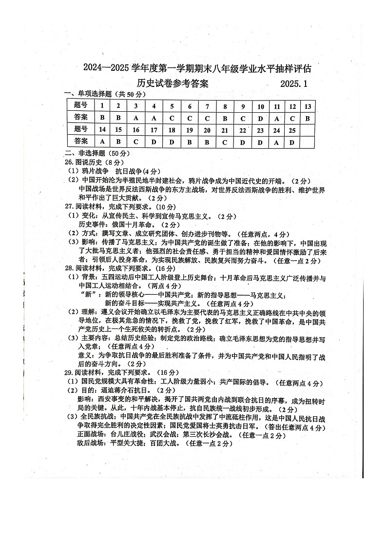 河北省唐山市2024-2025学年八年级上学期期末历史试卷答案第1页