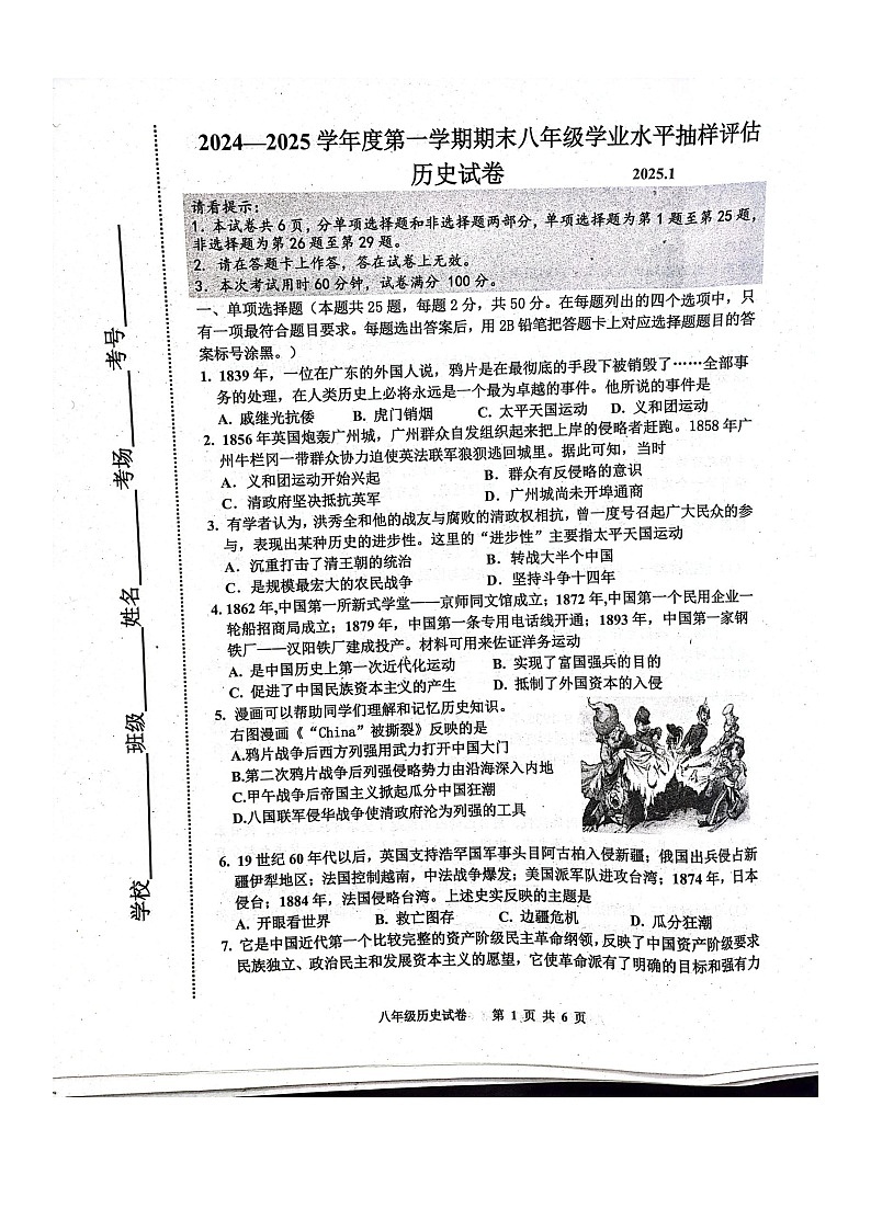 河北省唐山市2024-2025学年八年级上学期期末历史试卷第1页