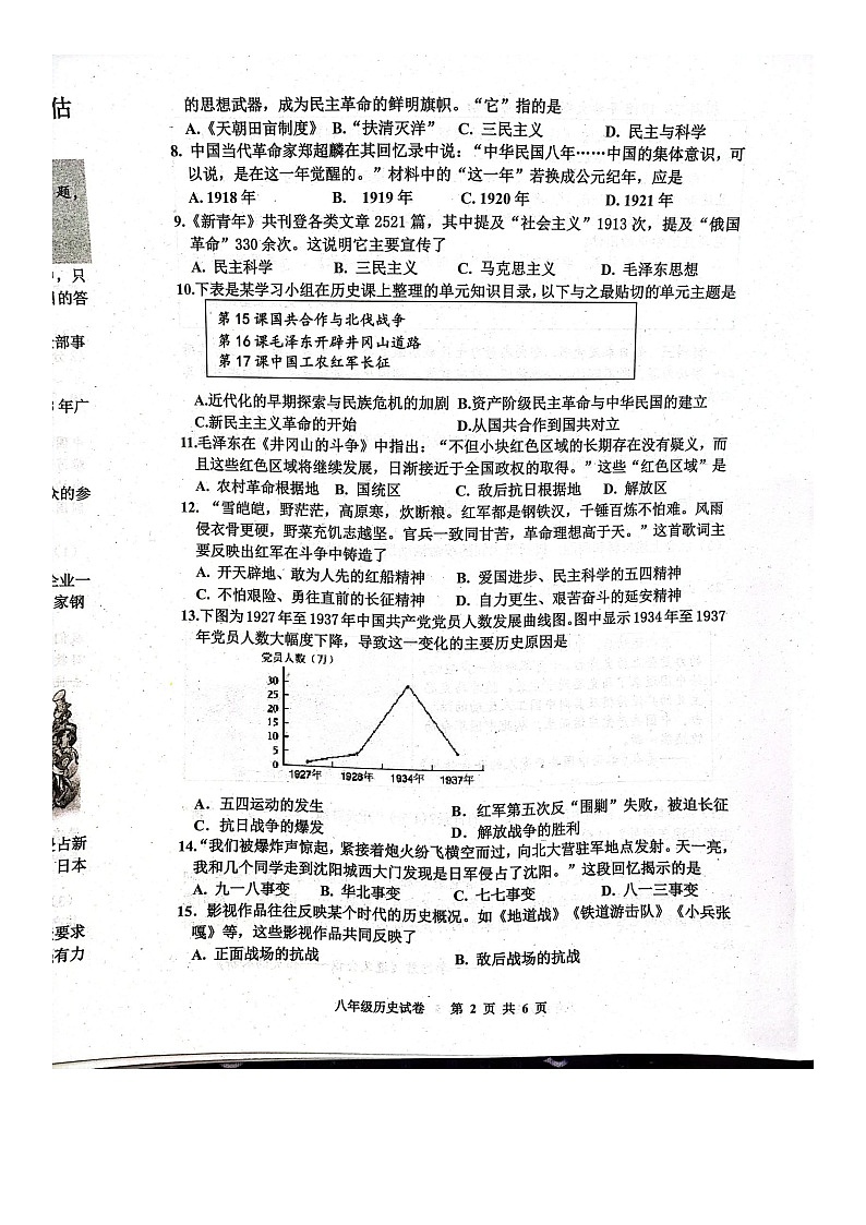 河北省唐山市2024-2025学年八年级上学期期末历史试卷第2页