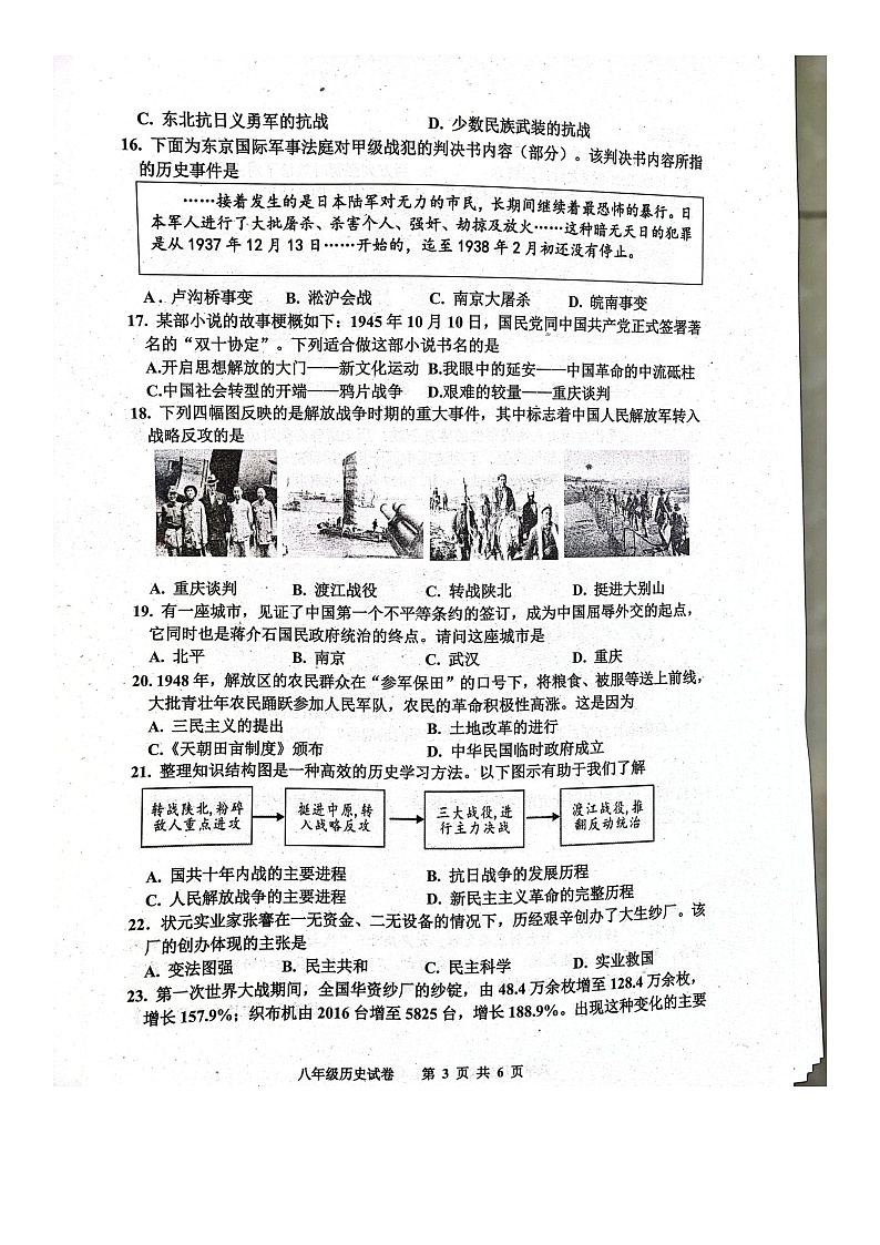 河北省唐山市2024-2025学年八年级上学期期末历史试卷第3页
