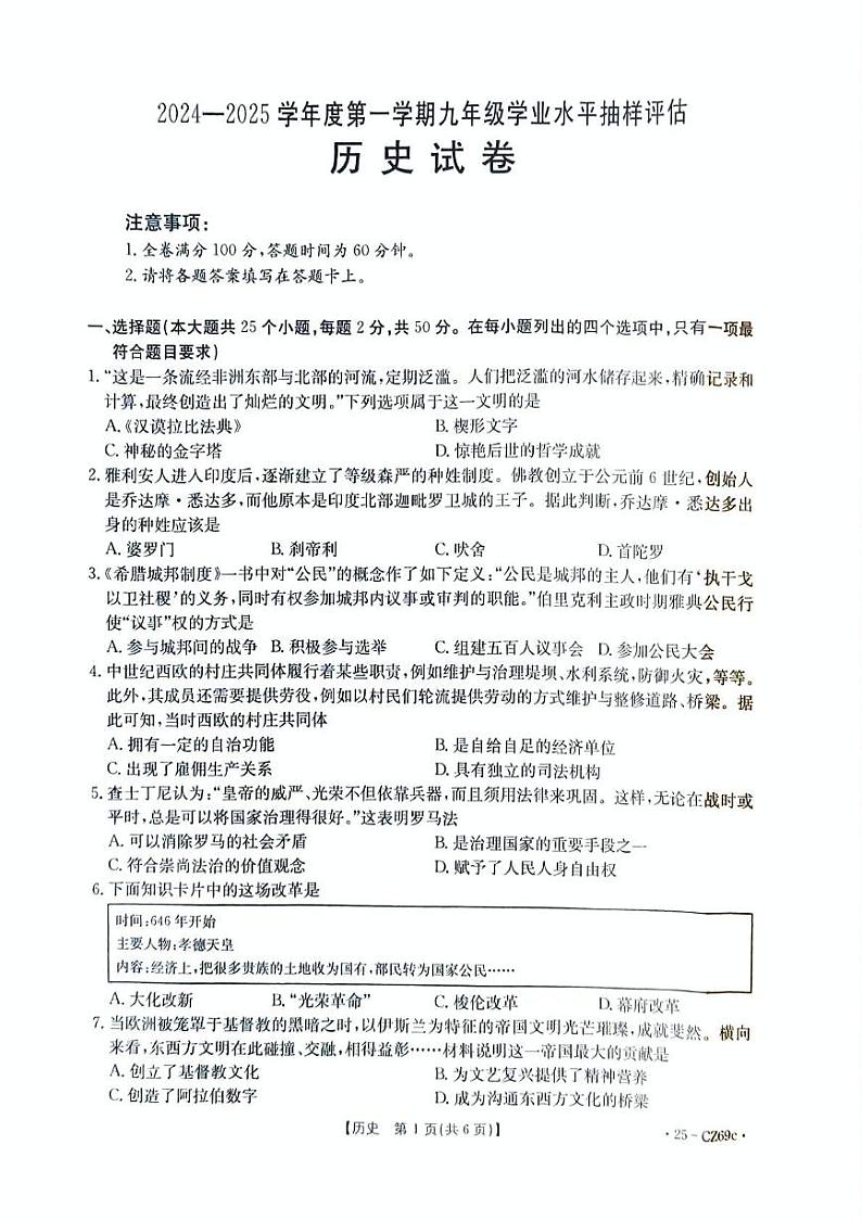 河北省唐山市丰南区2024-2025学年部编版九年级历史上学期期末考试题第1页