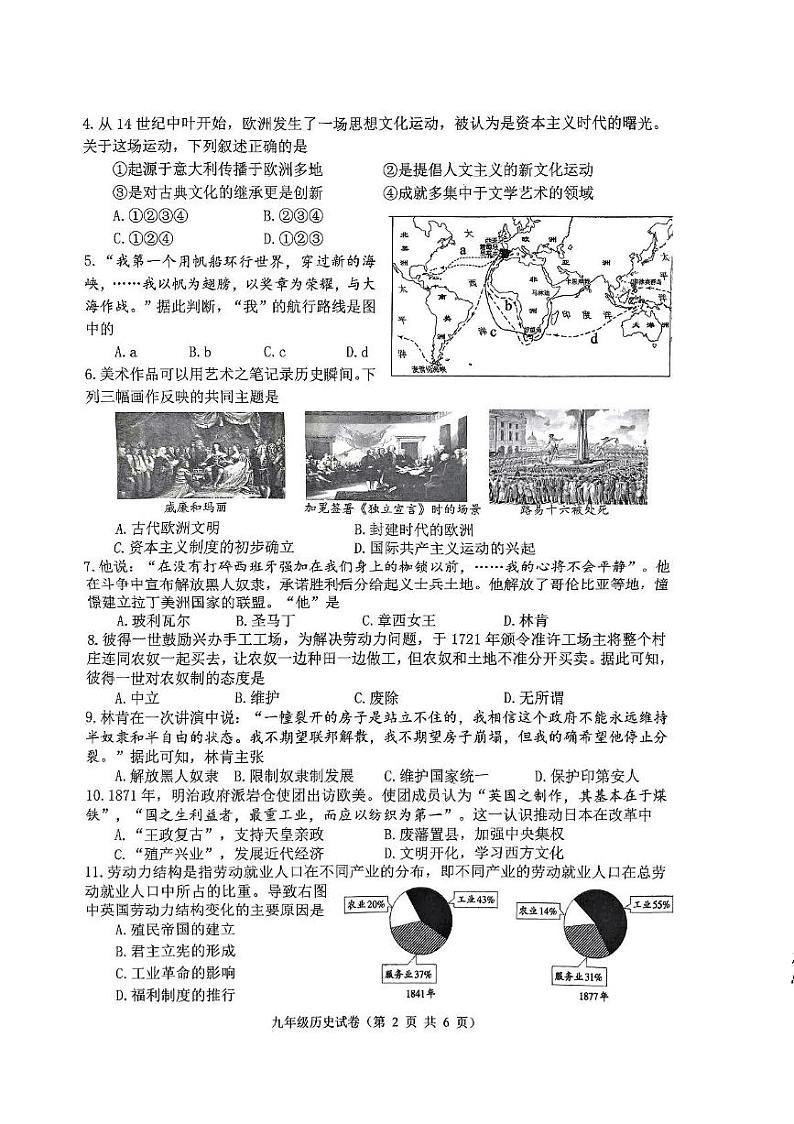 河北省唐山市丰润区2024-2025学年九年级上学期1月期末历史试题第2页