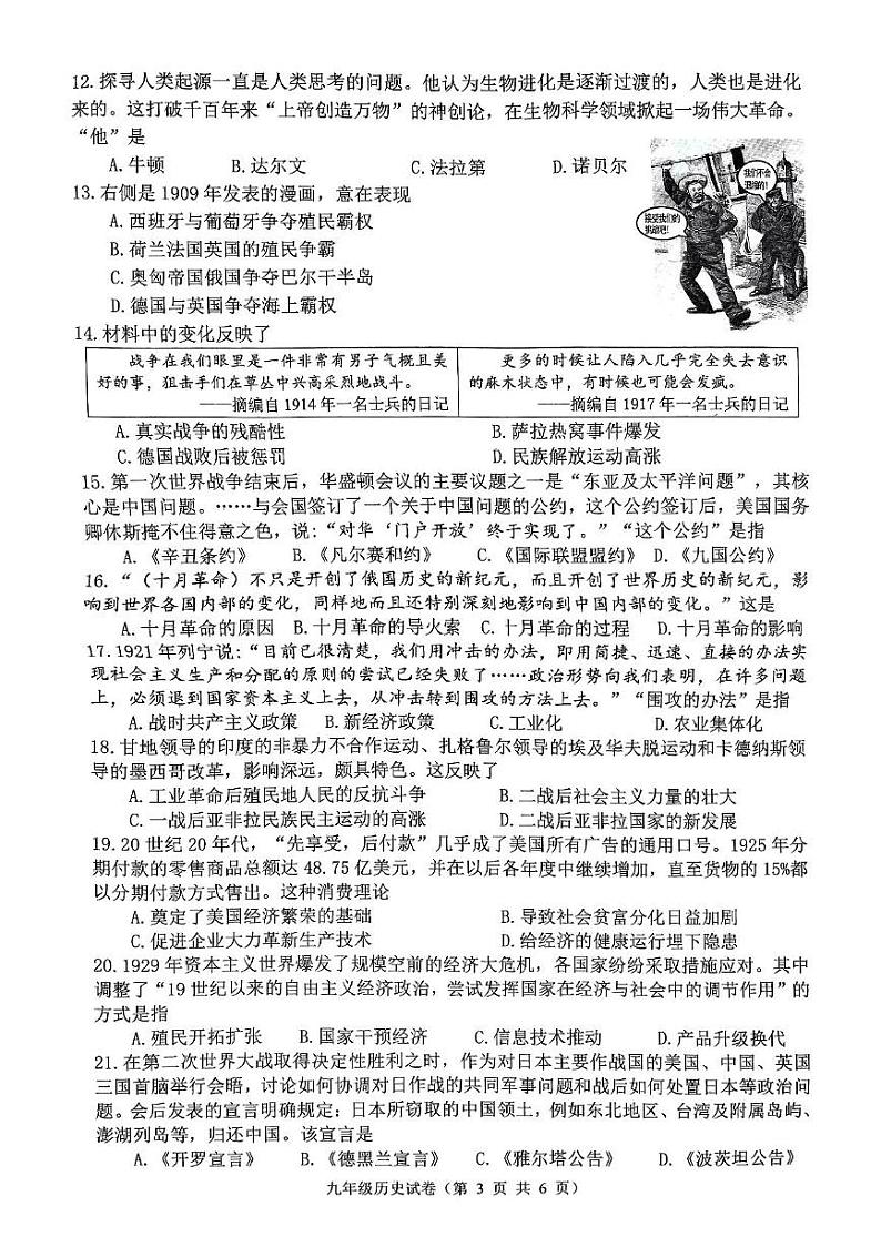 河北省唐山市丰润区2024-2025学年九年级上学期1月期末历史试题第3页