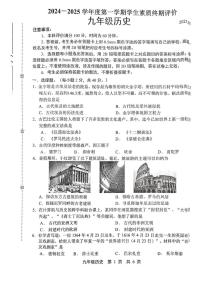 河北省唐山市路北区2024-2025学年九年级上学期期末考试历史试题