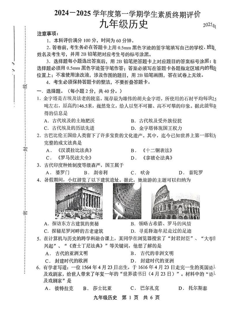河北省唐山市路北区2024-2025学年九年级上学期期末考试历史试题第1页