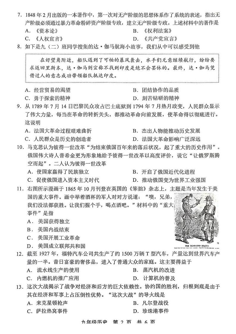 河北省唐山市路北区2024-2025学年九年级上学期期末考试历史试题第2页