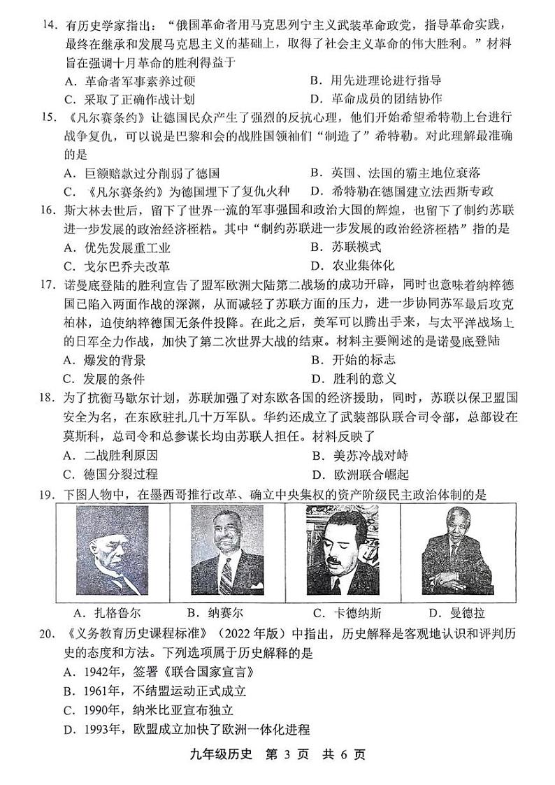河北省唐山市路北区2024-2025学年九年级上学期期末考试历史试题第3页
