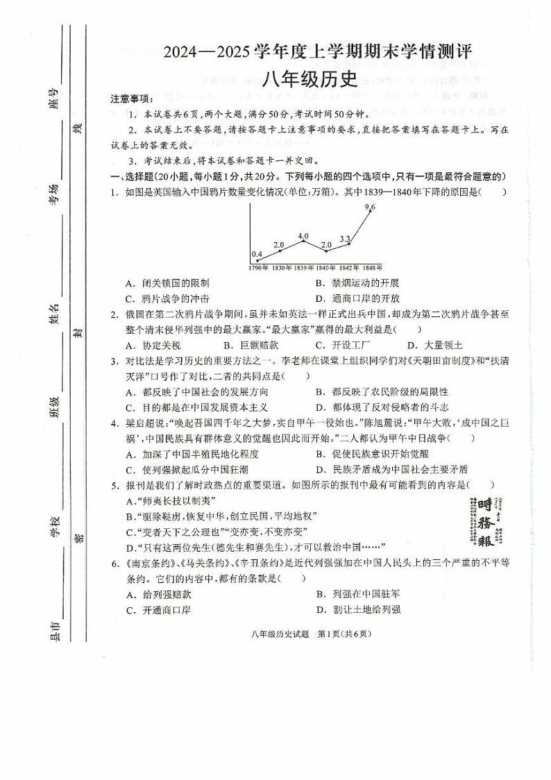 河南省驻马店市平舆县2024-2025学年八年级上学期期末历史试题第1页
