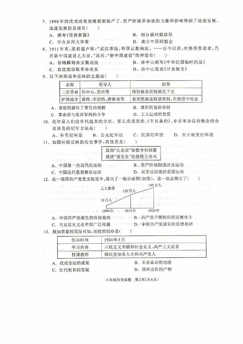 河南省驻马店市平舆县2024-2025学年八年级上学期期末历史试题第2页