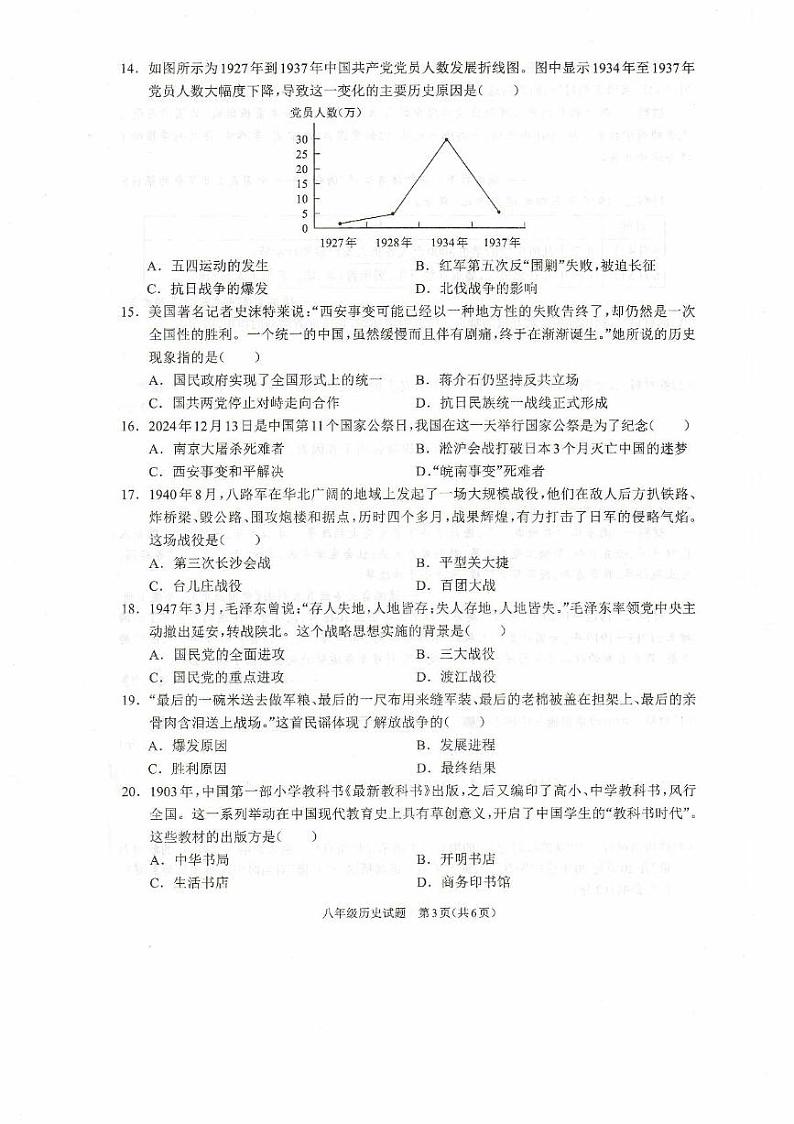 河南省驻马店市平舆县2024-2025学年八年级上学期期末历史试题第3页