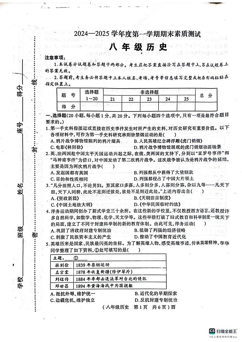河南省驻马店市西平县2024-2025学年八年级上学期1月期末历史试题第1页