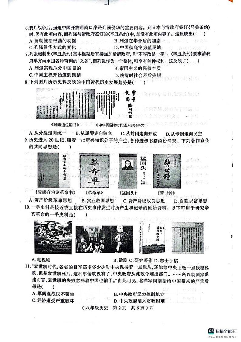 河南省驻马店市西平县2024-2025学年八年级上学期1月期末历史试题第2页