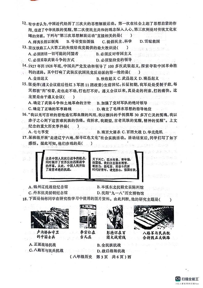 河南省驻马店市西平县2024-2025学年八年级上学期1月期末历史试题第3页