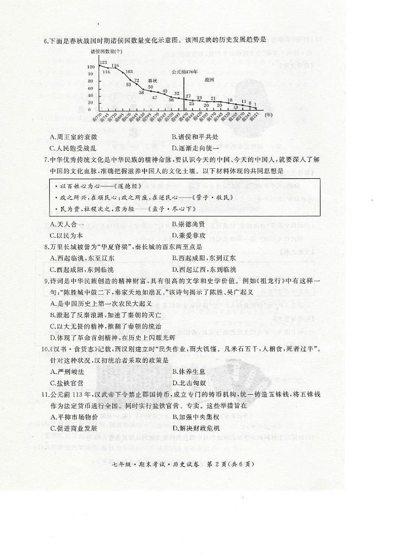 黑龙江省牡丹江市第五子联盟2024-2025学年部编版七年级上学期1月期末历史试卷第2页
