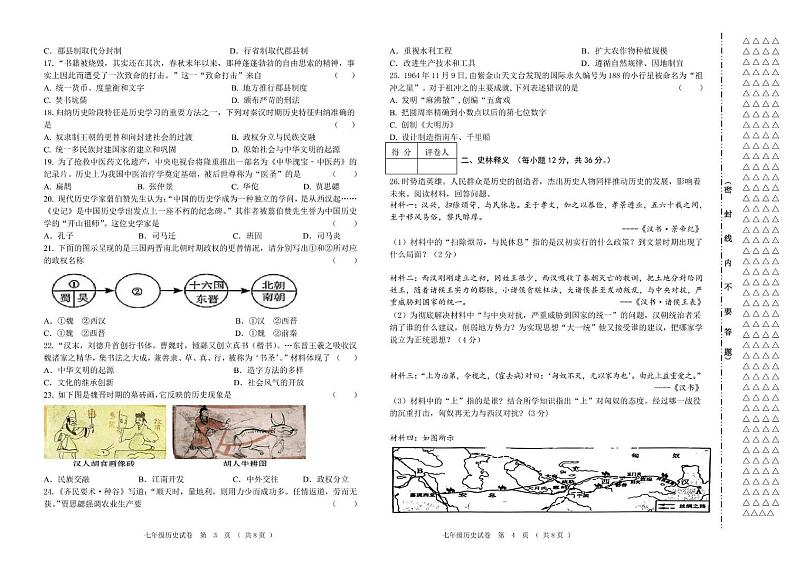 黑龙江省齐齐哈尔市讷河市2024-2025学年七年级上学期期末教学质量测查历史试卷第2页