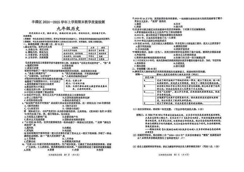 吉林市丰满区实验中学2024-2025学年部编版九年级上学期期末考试历史试题第1页