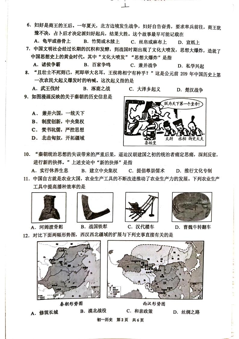 江苏省苏州市吴江区2024-2025学年七年级上学期1月期末历史试题第2页