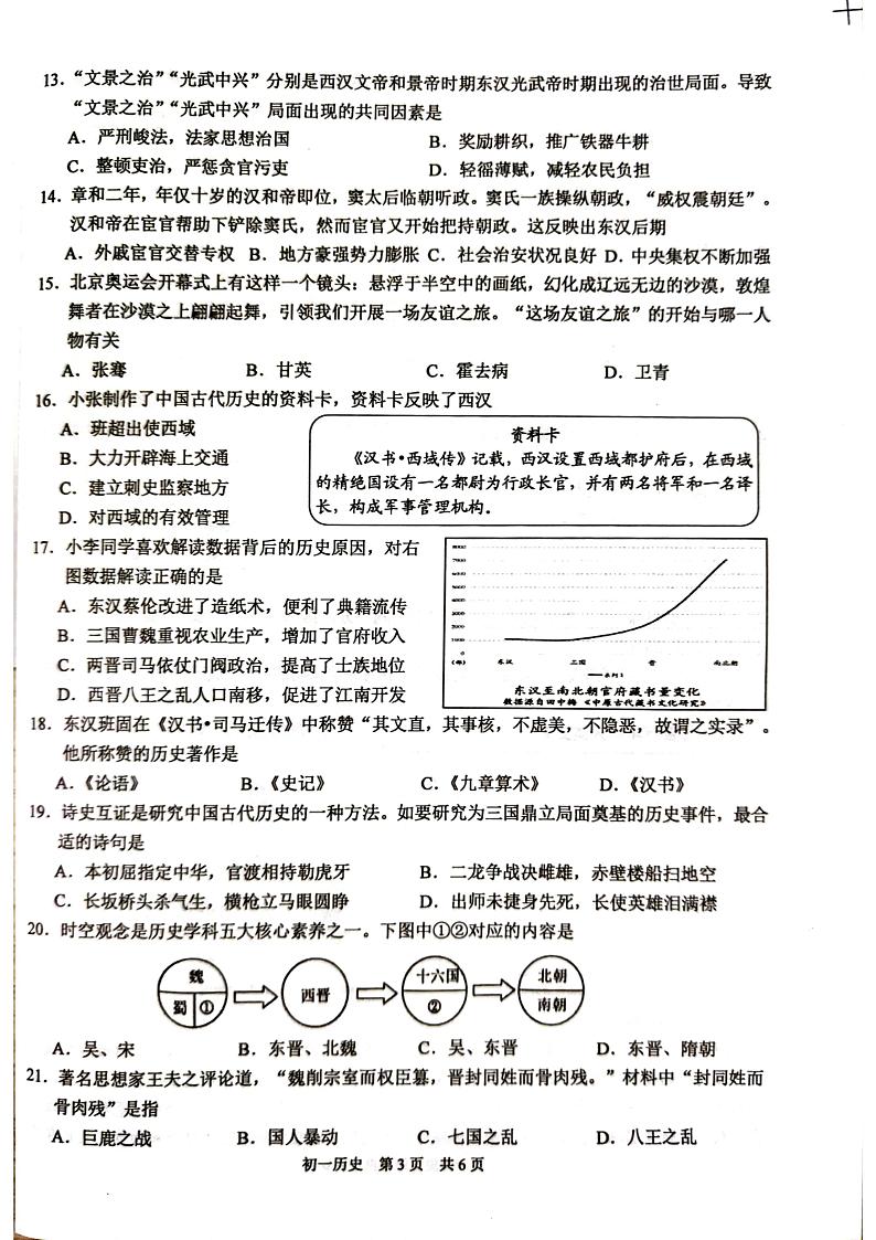 江苏省苏州市吴江区2024-2025学年七年级上学期1月期末历史试题第3页