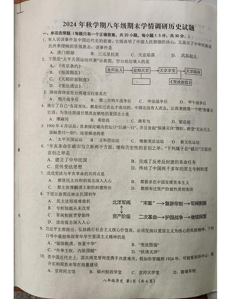 江苏省盐城市阜宁县2024-2025学年八年级上学期1月期末历史试题第1页