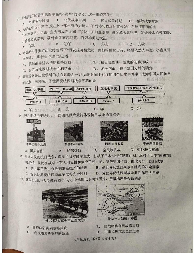 江苏省盐城市阜宁县2024-2025学年八年级上学期1月期末历史试题第2页
