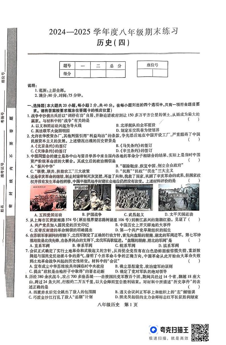 江西省上饶市鄱阳县四十里街友谊联考2024-2025学年八年级上学期1月期末历史试题第1页
