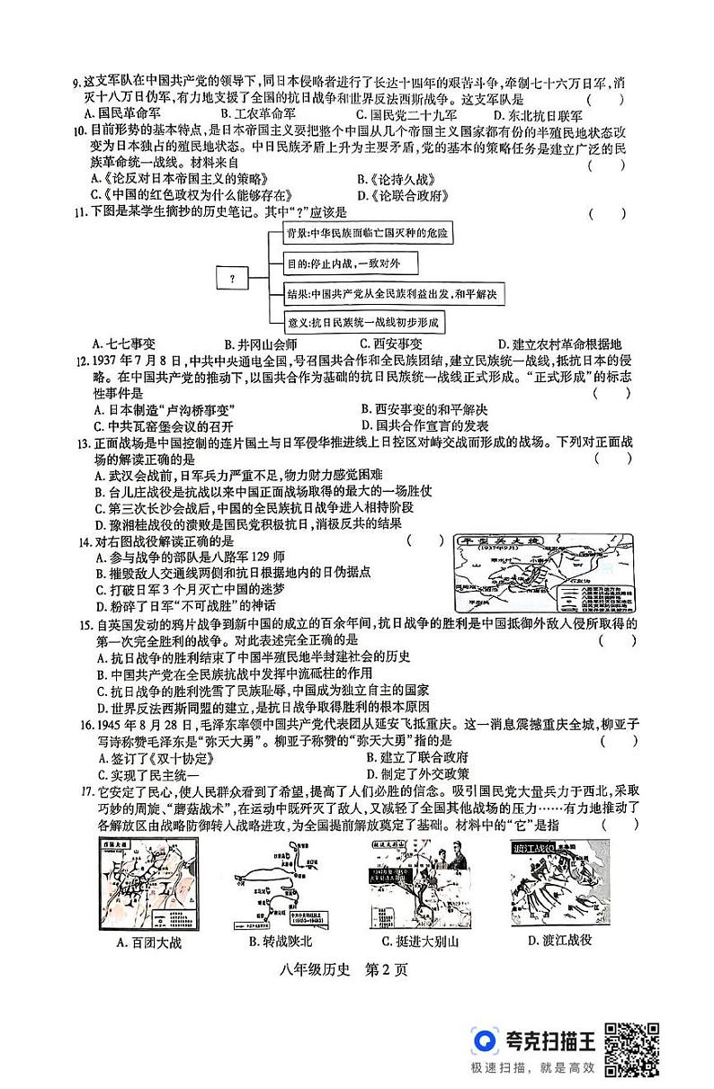 江西省上饶市鄱阳县四十里街友谊联考2024-2025学年八年级上学期1月期末历史试题第2页