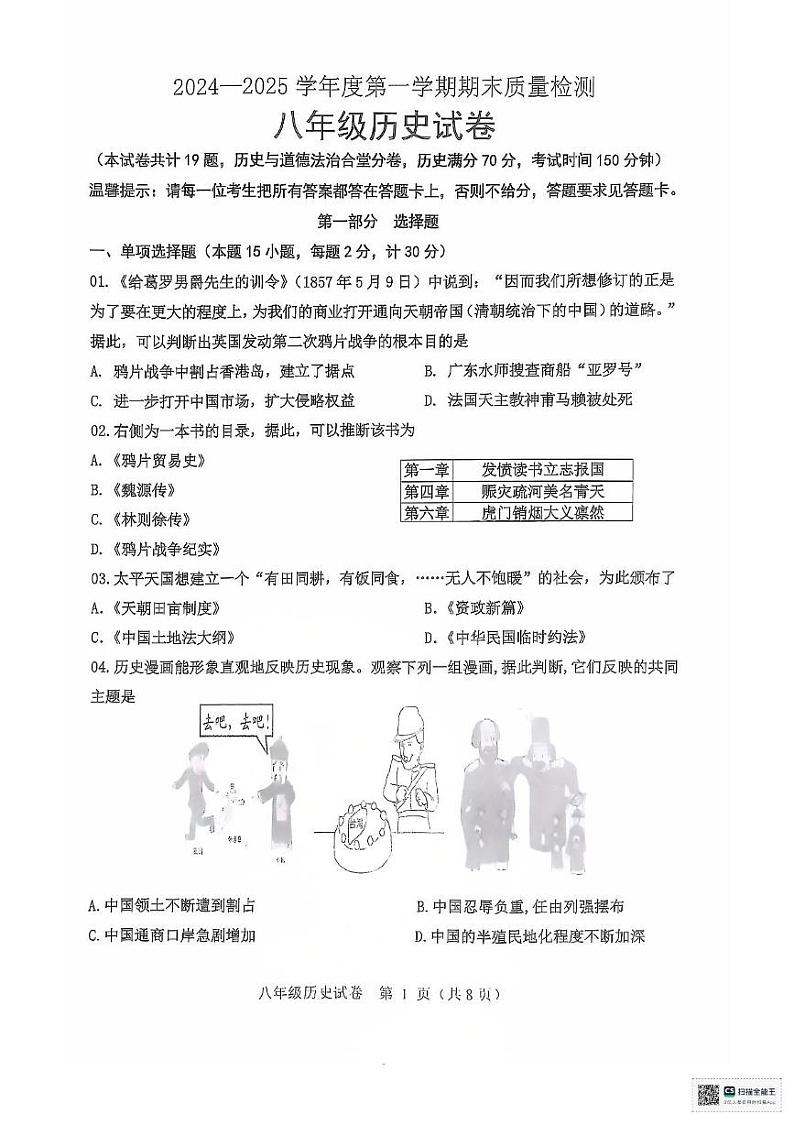 辽宁省鞍山市2024-2025学年八年级上学期期末考试历史试题第1页
