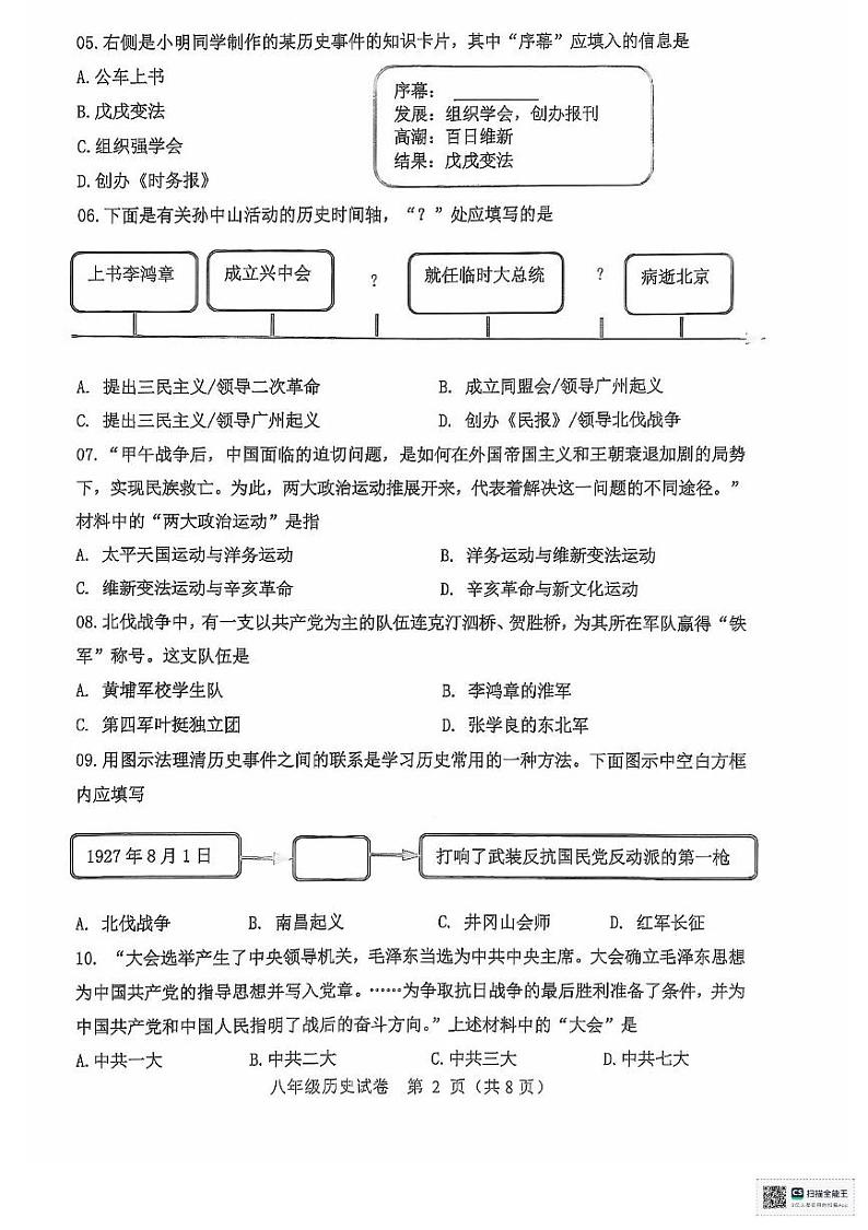 辽宁省鞍山市2024-2025学年八年级上学期期末考试历史试题第2页