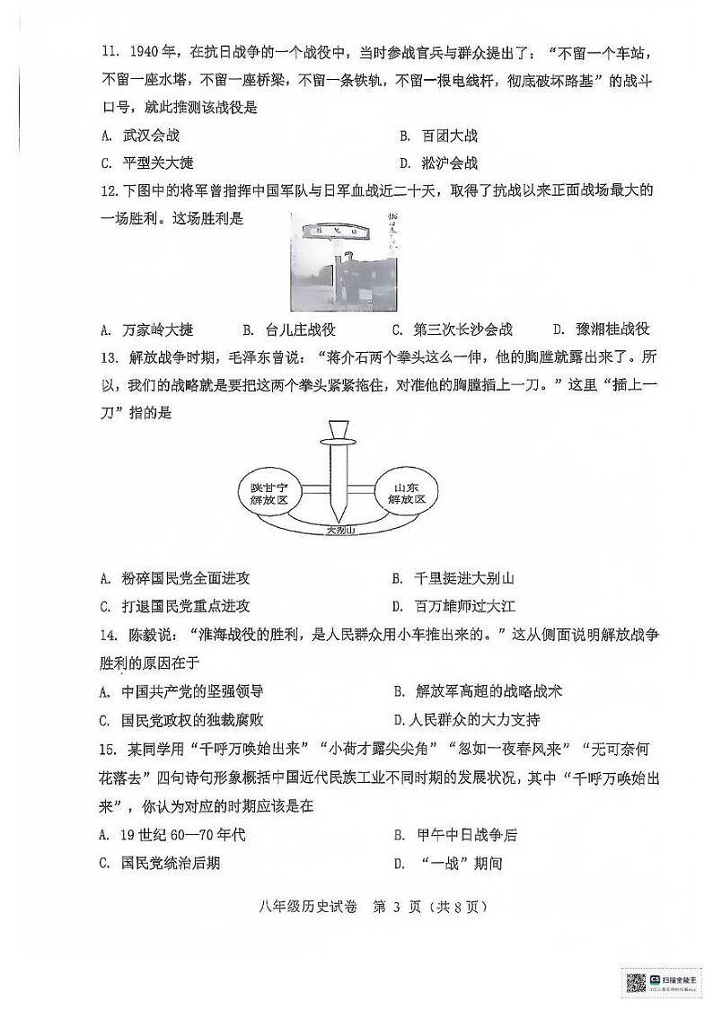 辽宁省鞍山市2024-2025学年八年级上学期期末考试历史试题第3页