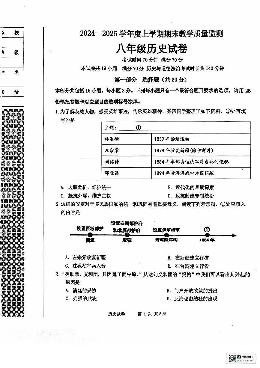 遼寧省丹東市東港市2024-2025學(xué)年八年級(jí)上學(xué)期期末教學(xué)質(zhì)量監(jiān)測(cè)歷史試卷第1頁(yè)