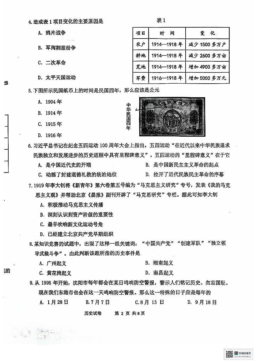 遼寧省丹東市東港市2024-2025學(xué)年八年級(jí)上學(xué)期期末教學(xué)質(zhì)量監(jiān)測(cè)歷史試卷第2頁(yè)