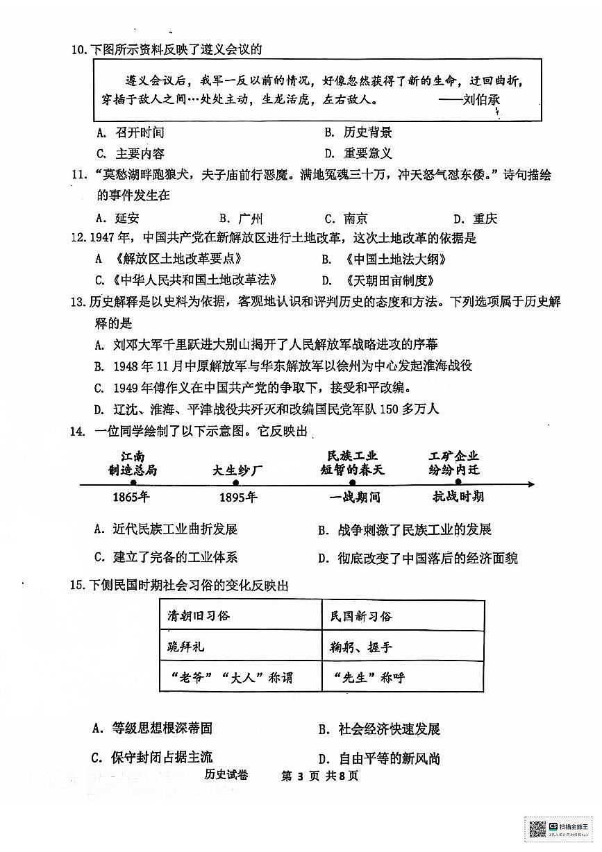 遼寧省丹東市東港市2024-2025學(xué)年八年級(jí)上學(xué)期期末教學(xué)質(zhì)量監(jiān)測(cè)歷史試卷第3頁(yè)