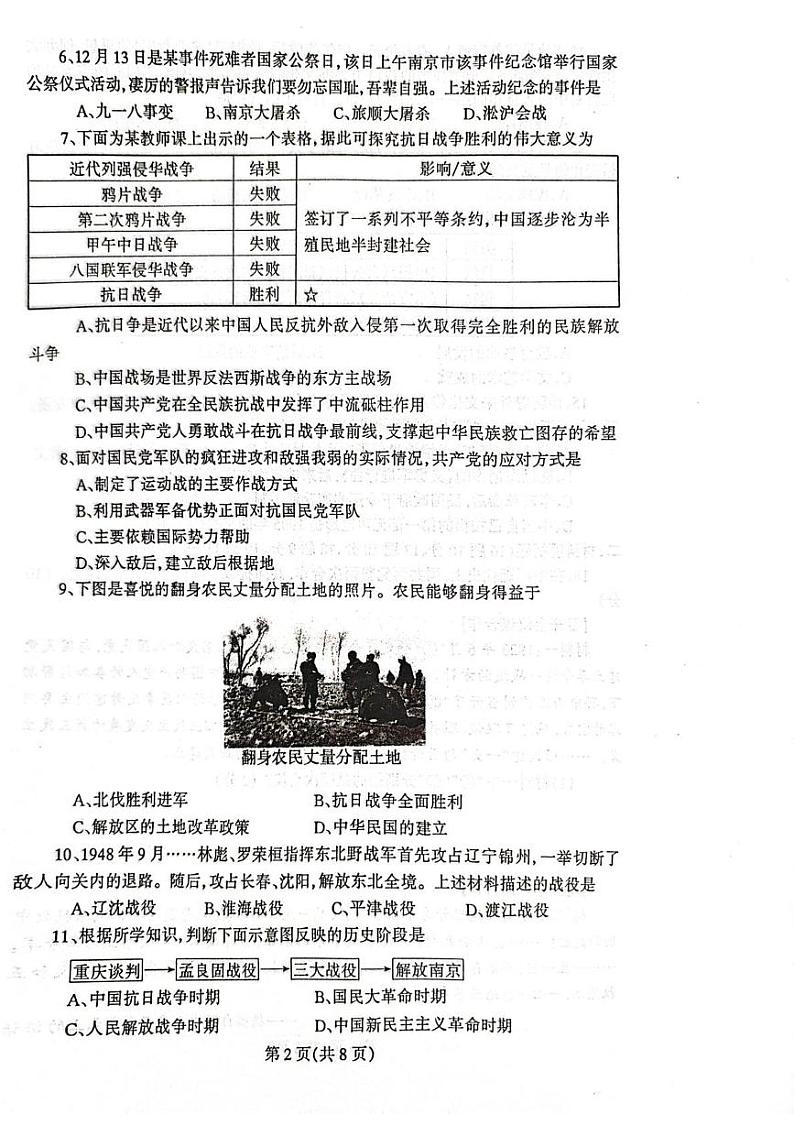 辽宁省丹东市凤城市2024-2025学年八年级上学期1月期末历史试题第2页