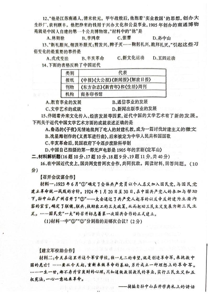 辽宁省丹东市凤城市2024-2025学年八年级上学期1月期末历史试题第3页