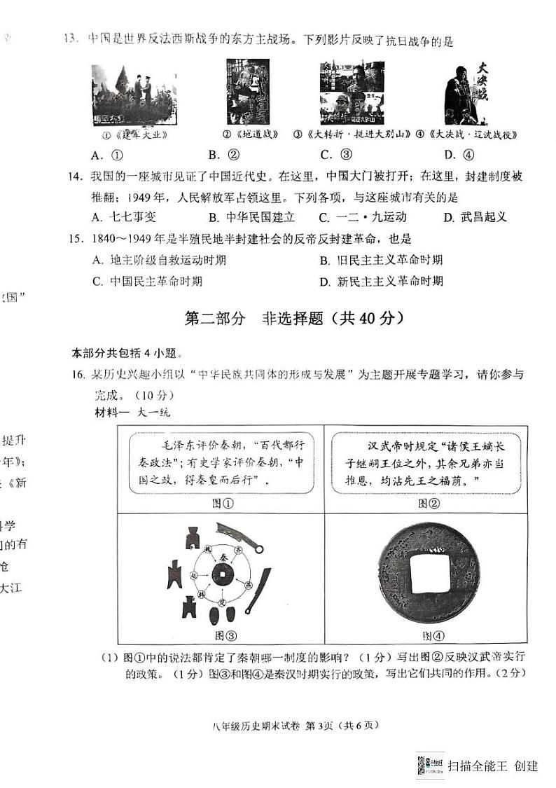 辽宁省抚顺市2024-2025学年八年级上学期1月期末历史试题第3页