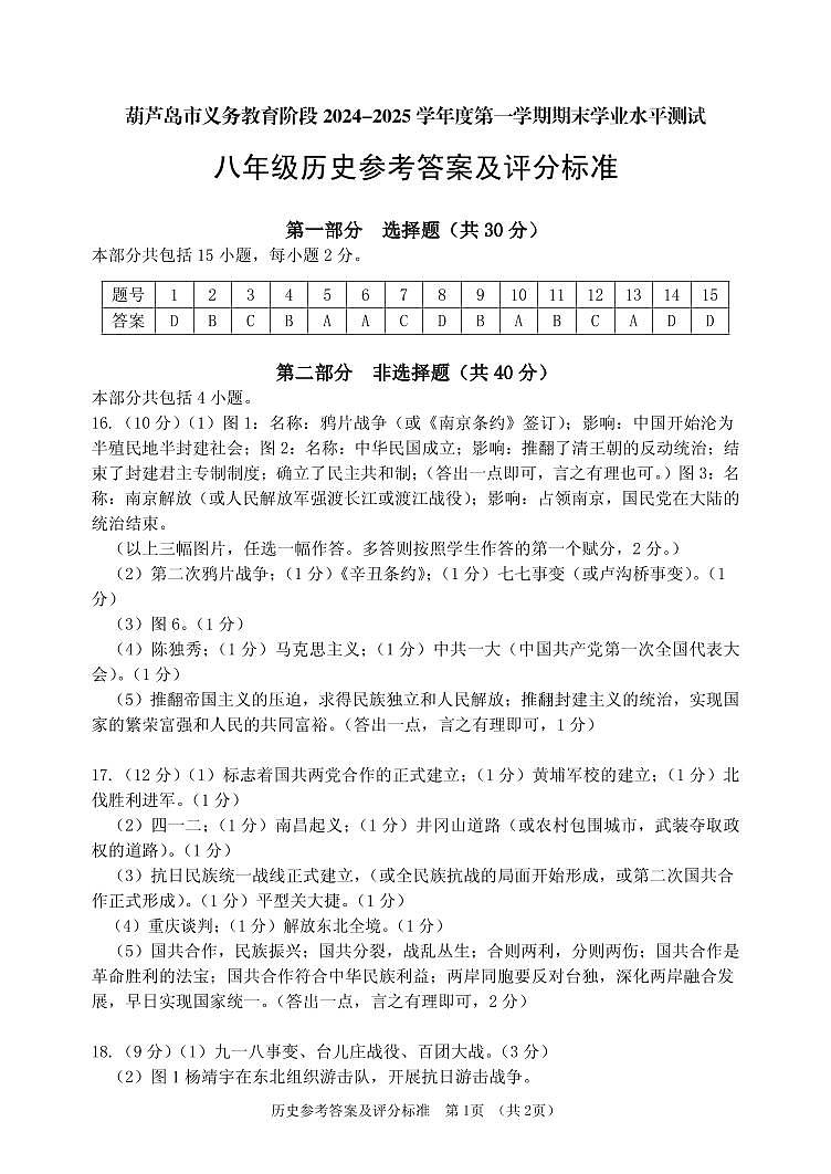 8.4八年级历史答案第1页