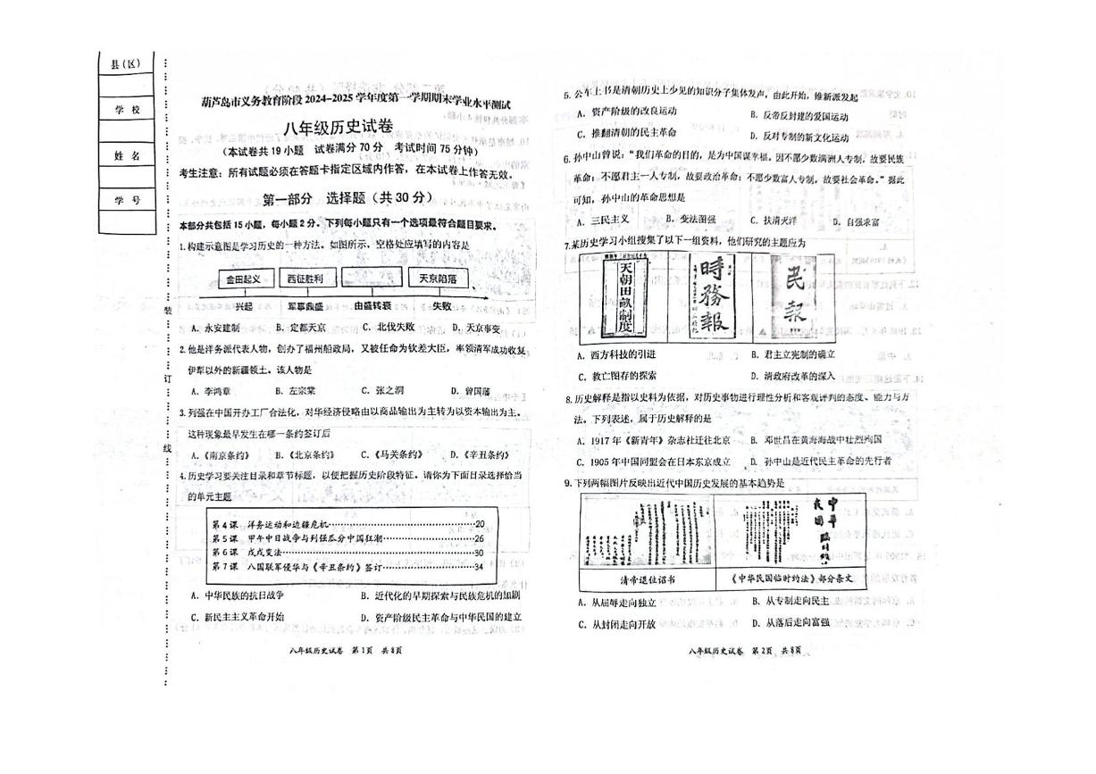 辽宁省葫芦岛市2024-2025学年八年级上学期期末学业水平测试历史试卷